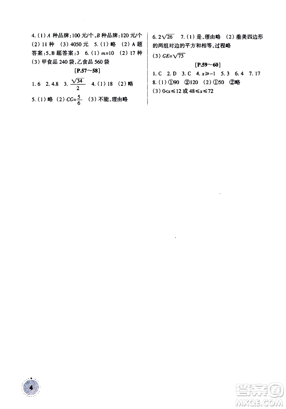 浙江少年兒童出版社2020年暑假學(xué)與練八年級(jí)數(shù)學(xué)ZH浙科版參考答案