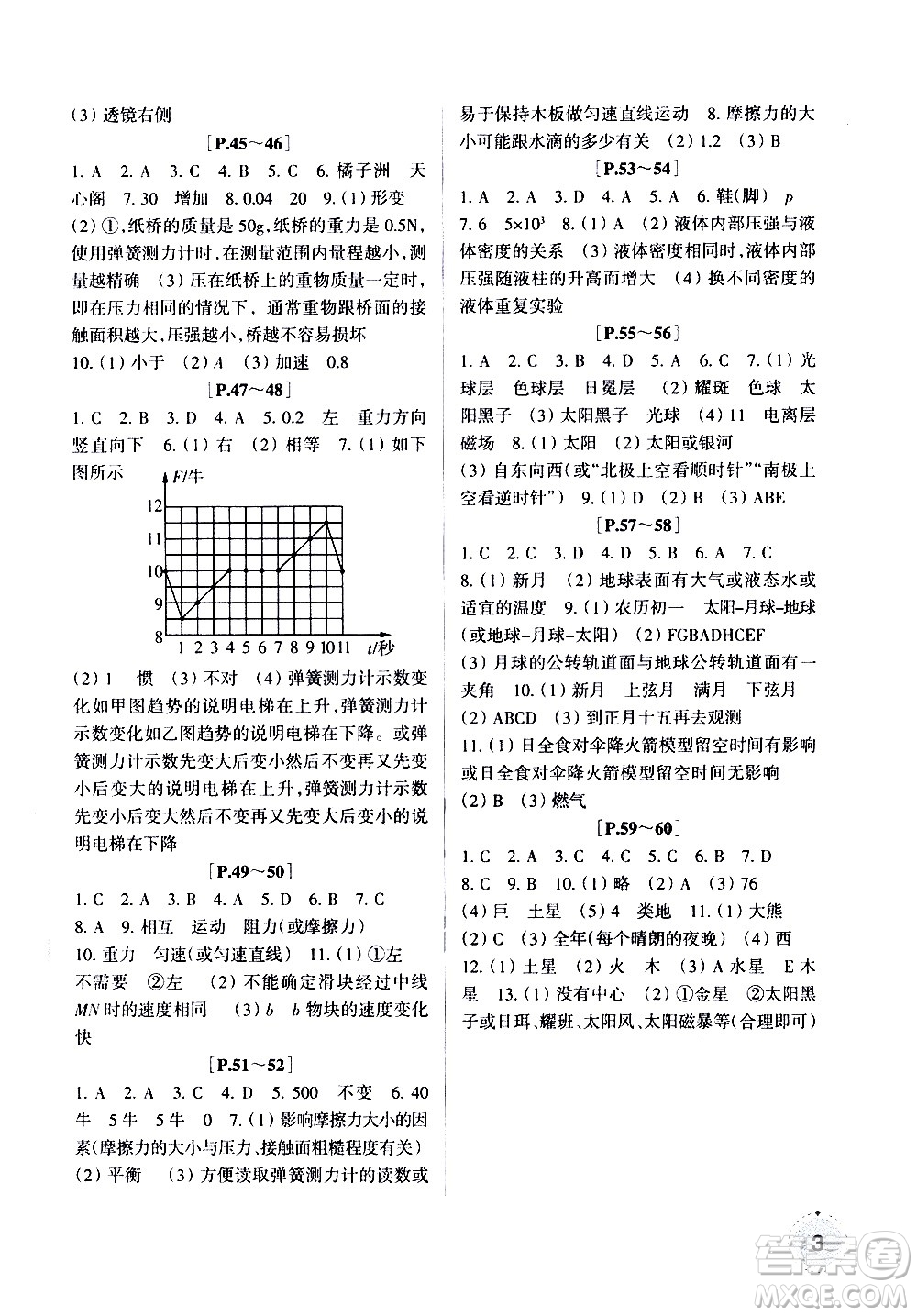 浙江少年兒童出版社2020年暑假學(xué)與練七年級科學(xué)ZH浙科版參考答案