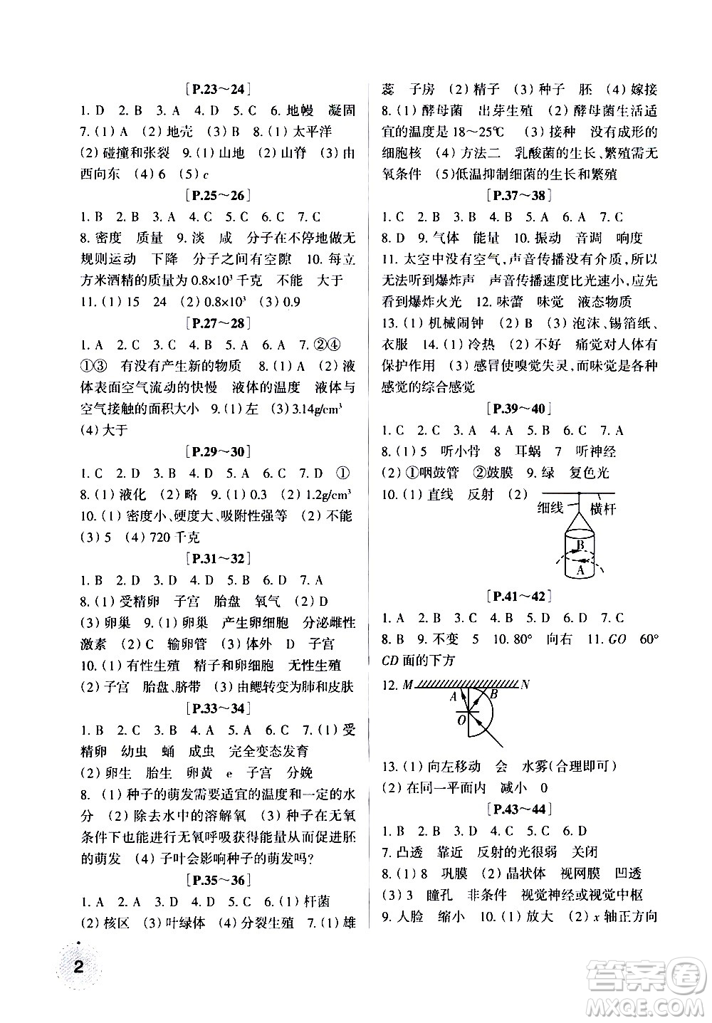 浙江少年兒童出版社2020年暑假學(xué)與練七年級科學(xué)ZH浙科版參考答案