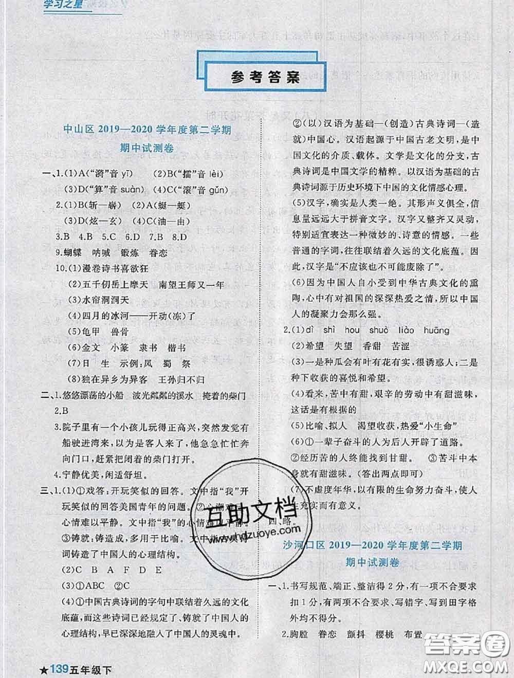 2020年名校期末大連市各區(qū)名校期中期末仿真試卷12套五年級語文下冊答案