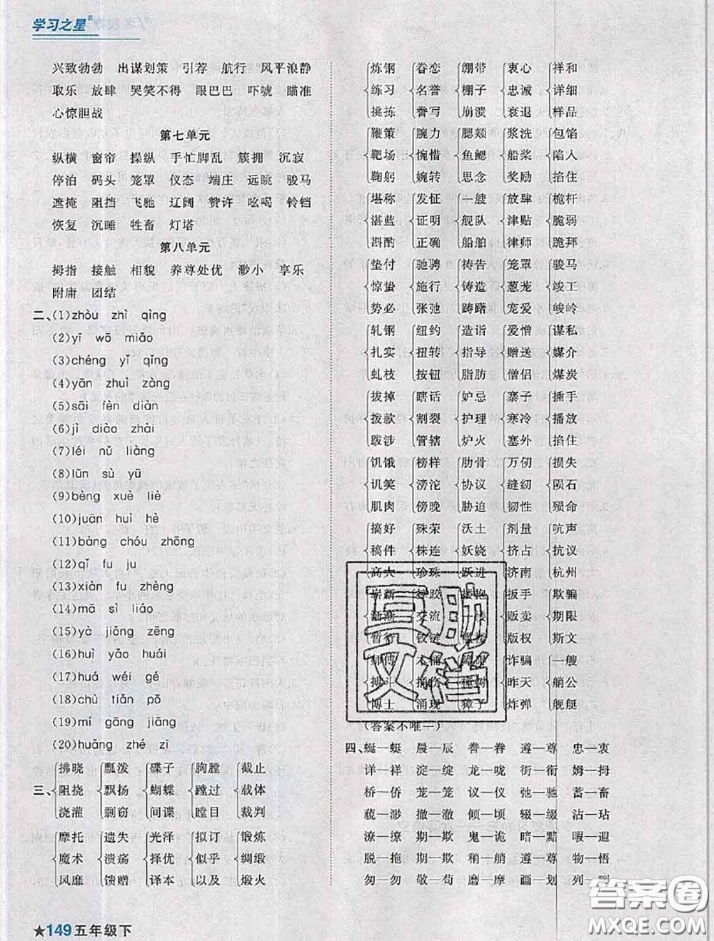 2020年名校期末大連市各區(qū)名校期中期末仿真試卷12套五年級語文下冊答案