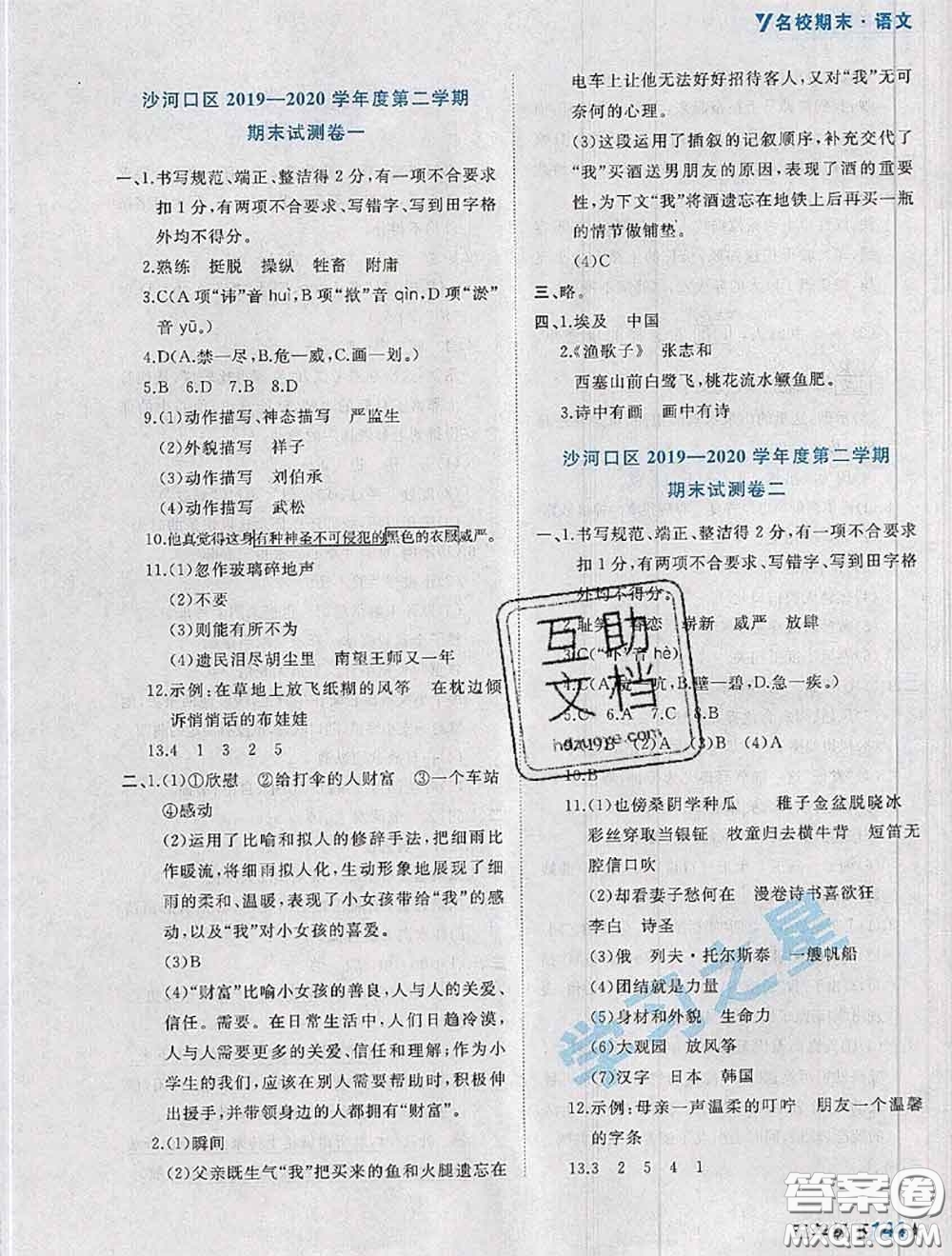 2020年名校期末大連市各區(qū)名校期中期末仿真試卷12套五年級語文下冊答案