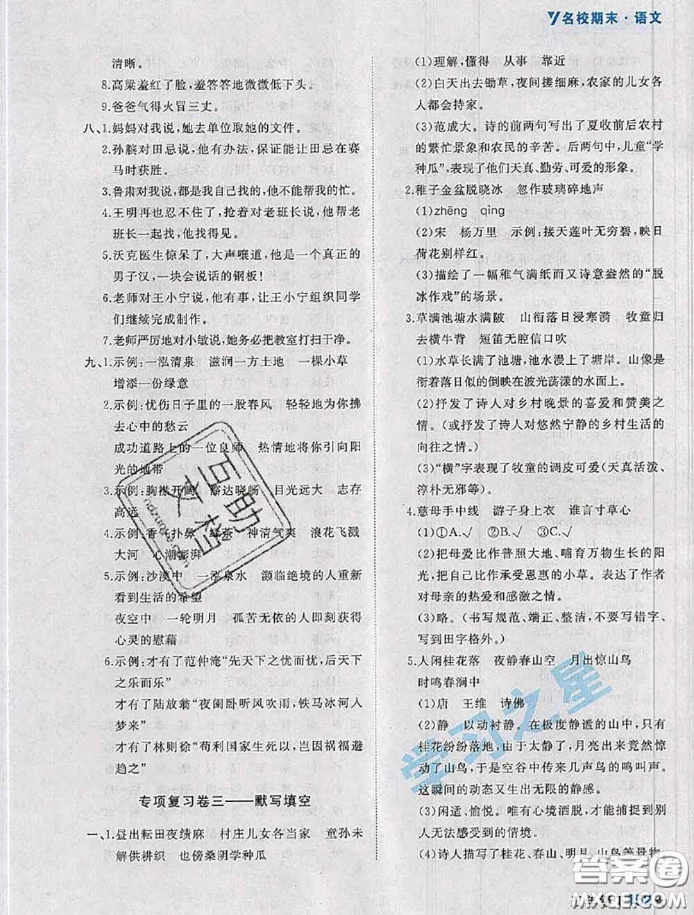 2020年名校期末大連市各區(qū)名校期中期末仿真試卷12套五年級語文下冊答案