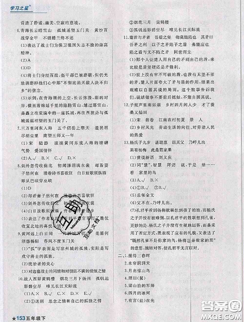 2020年名校期末大連市各區(qū)名校期中期末仿真試卷12套五年級語文下冊答案