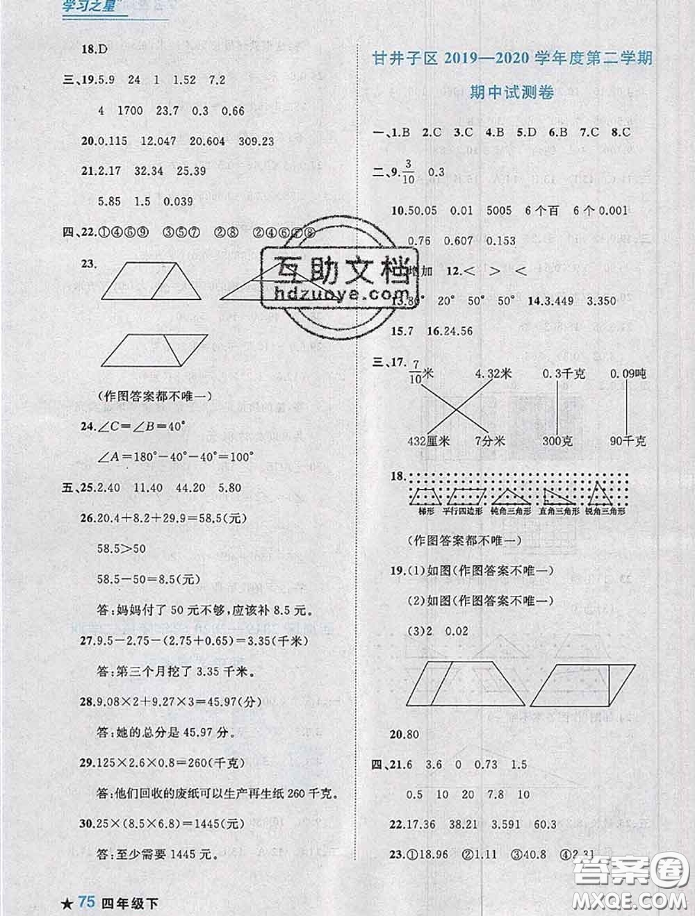 2020年名校期末大連市各區(qū)名校期中期末仿真試卷12套四年級數(shù)學(xué)下冊答案