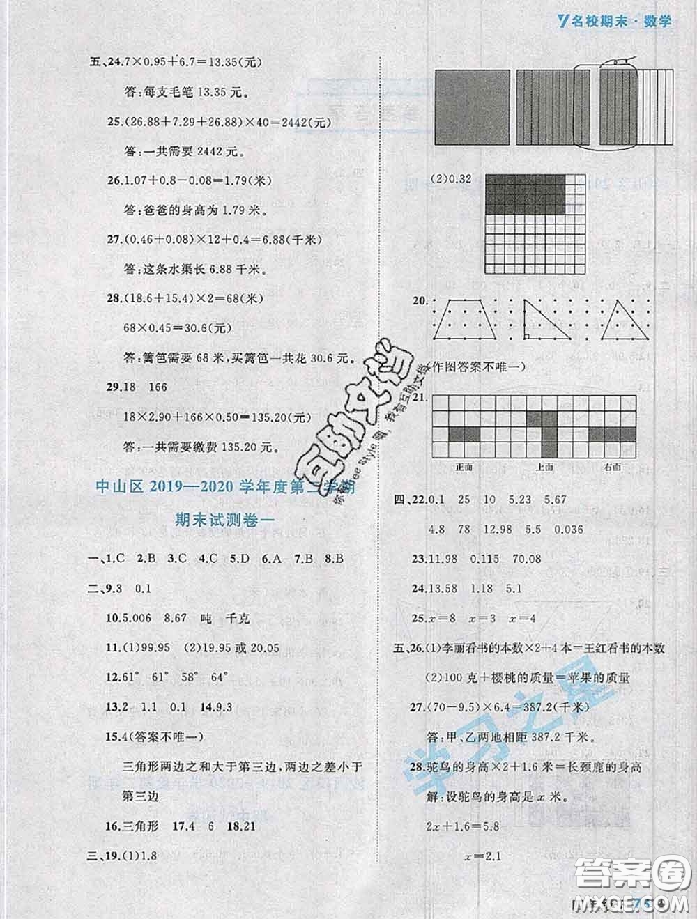 2020年名校期末大連市各區(qū)名校期中期末仿真試卷12套四年級數(shù)學(xué)下冊答案