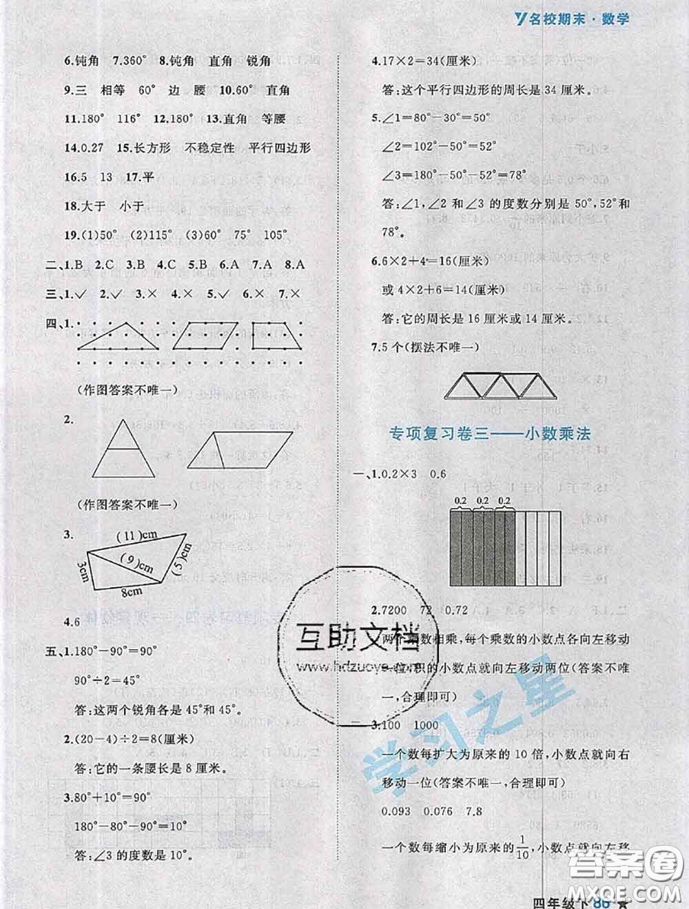 2020年名校期末大連市各區(qū)名校期中期末仿真試卷12套四年級數(shù)學(xué)下冊答案