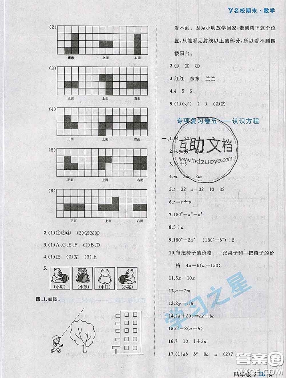 2020年名校期末大連市各區(qū)名校期中期末仿真試卷12套四年級數(shù)學(xué)下冊答案