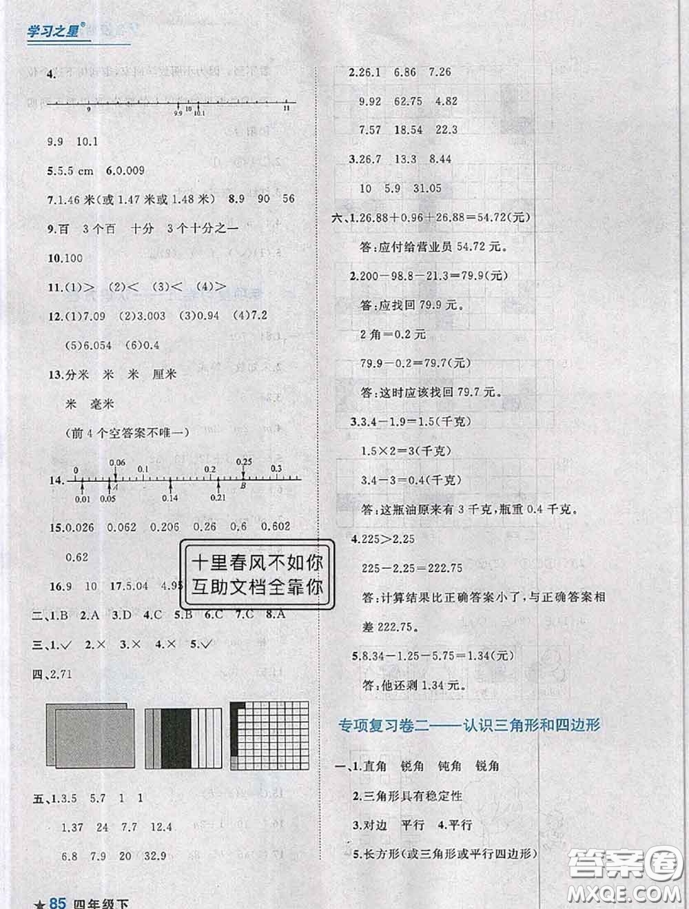 2020年名校期末大連市各區(qū)名校期中期末仿真試卷12套四年級數(shù)學(xué)下冊答案