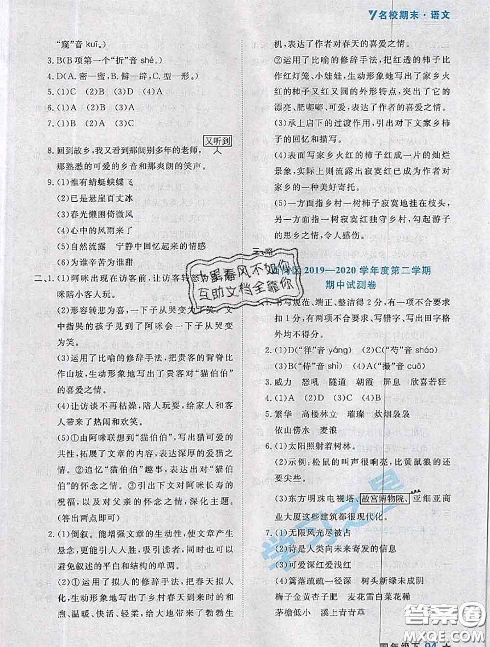 2020年名校期末大連市各區(qū)名校期中期末仿真試卷12套四年級(jí)語文下冊(cè)答案