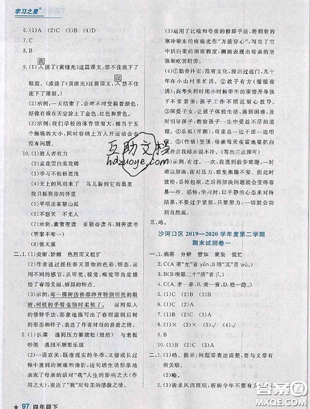 2020年名校期末大連市各區(qū)名校期中期末仿真試卷12套四年級(jí)語文下冊(cè)答案