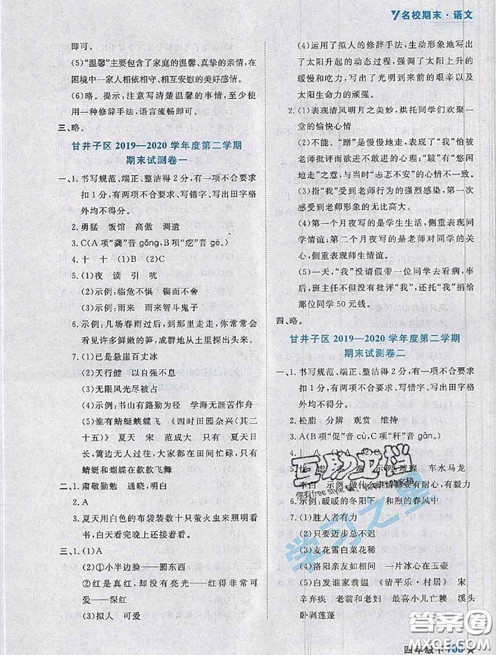 2020年名校期末大連市各區(qū)名校期中期末仿真試卷12套四年級(jí)語文下冊(cè)答案