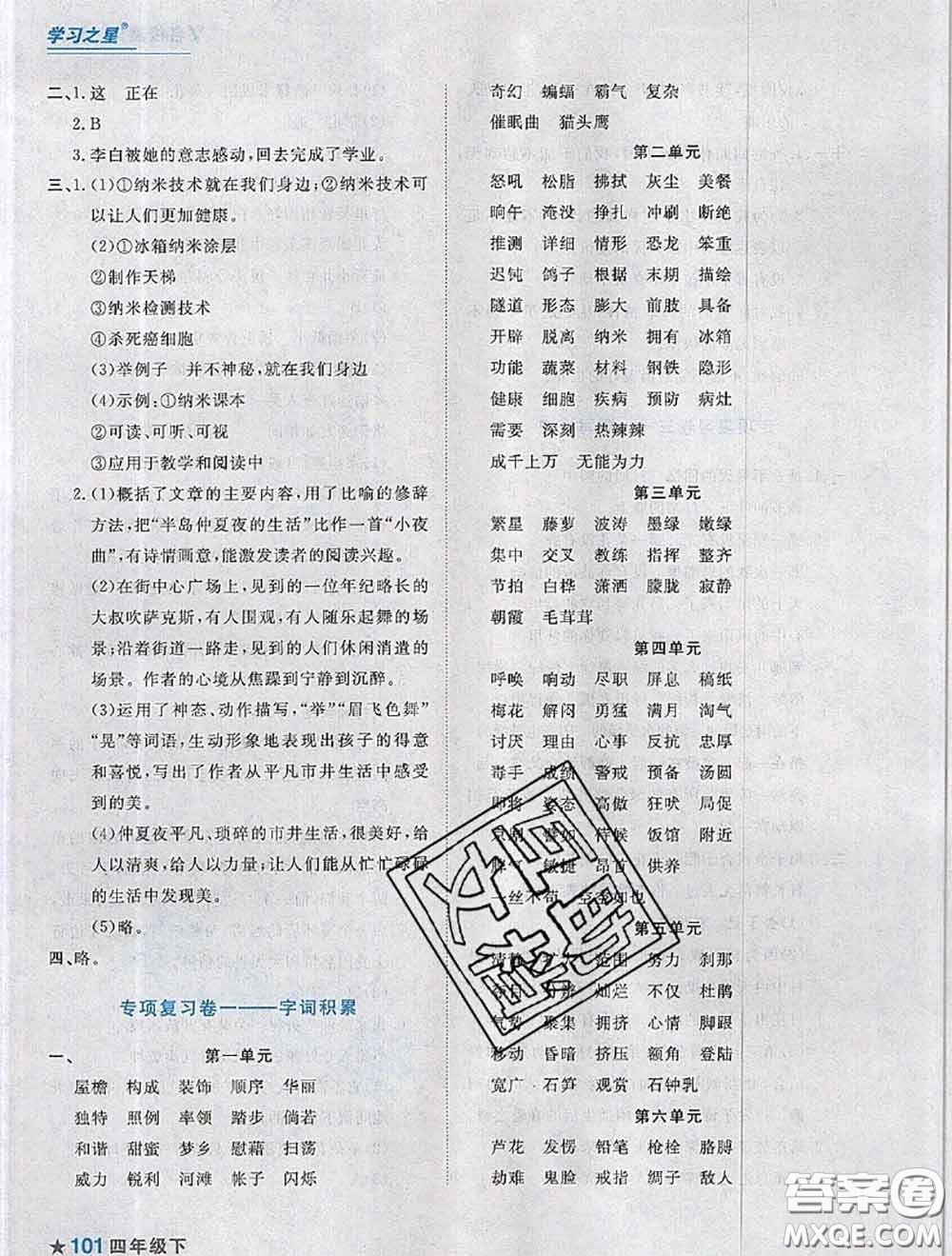 2020年名校期末大連市各區(qū)名校期中期末仿真試卷12套四年級(jí)語文下冊(cè)答案