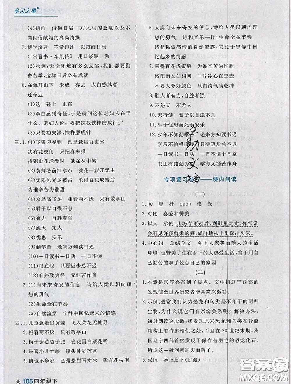 2020年名校期末大連市各區(qū)名校期中期末仿真試卷12套四年級(jí)語文下冊(cè)答案