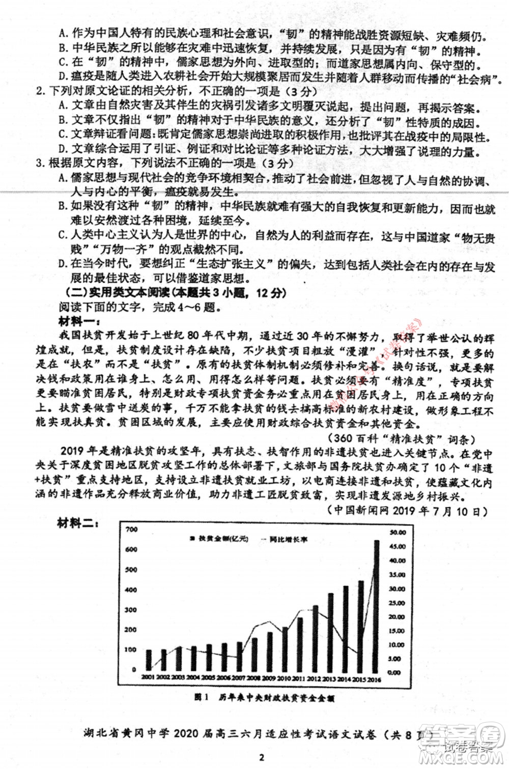 黃岡中學(xué)2020屆高三適應(yīng)性考試最后一卷語(yǔ)文試題及答案