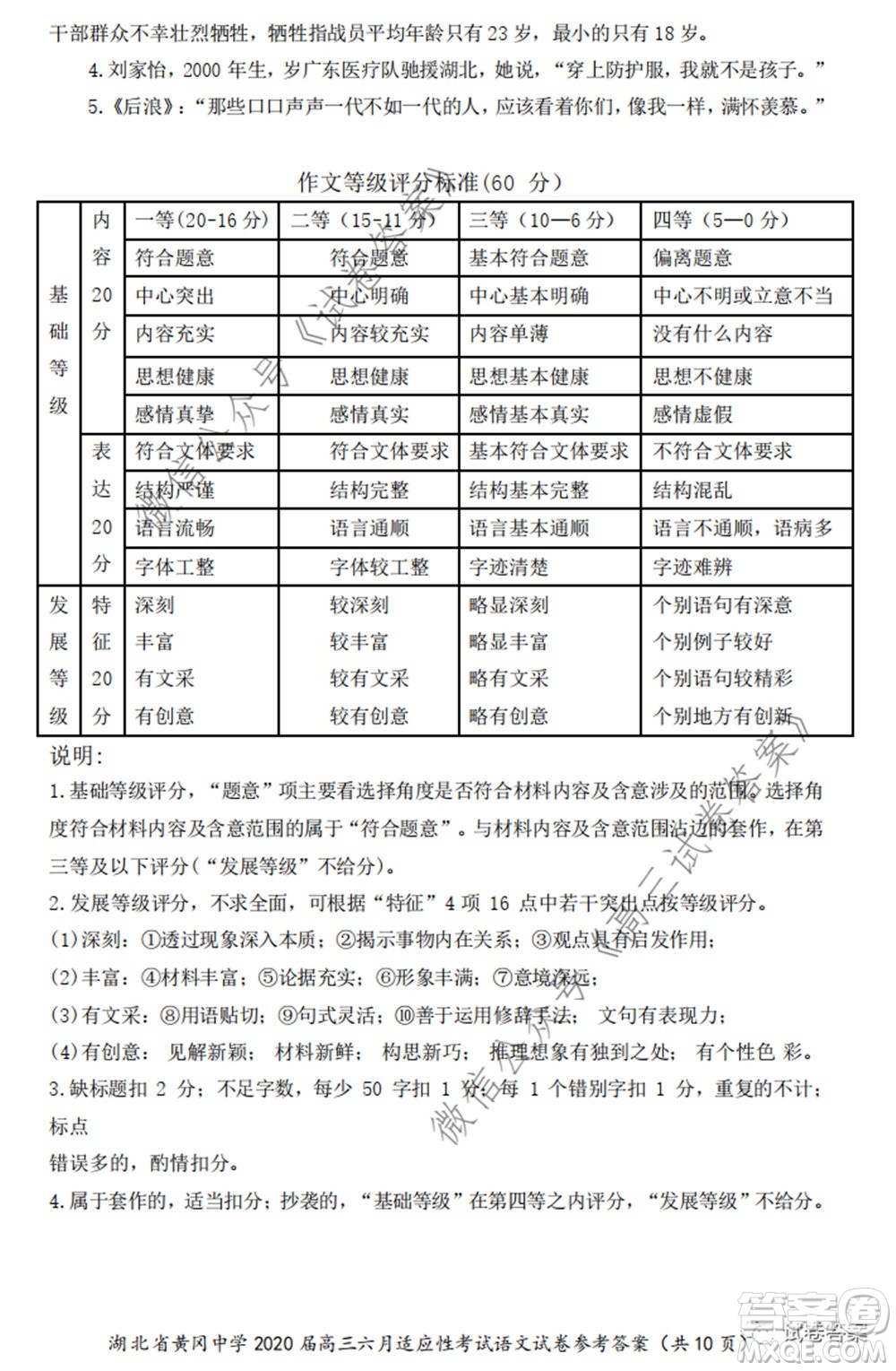 黃岡中學(xué)2020屆高三適應(yīng)性考試最后一卷語(yǔ)文試題及答案