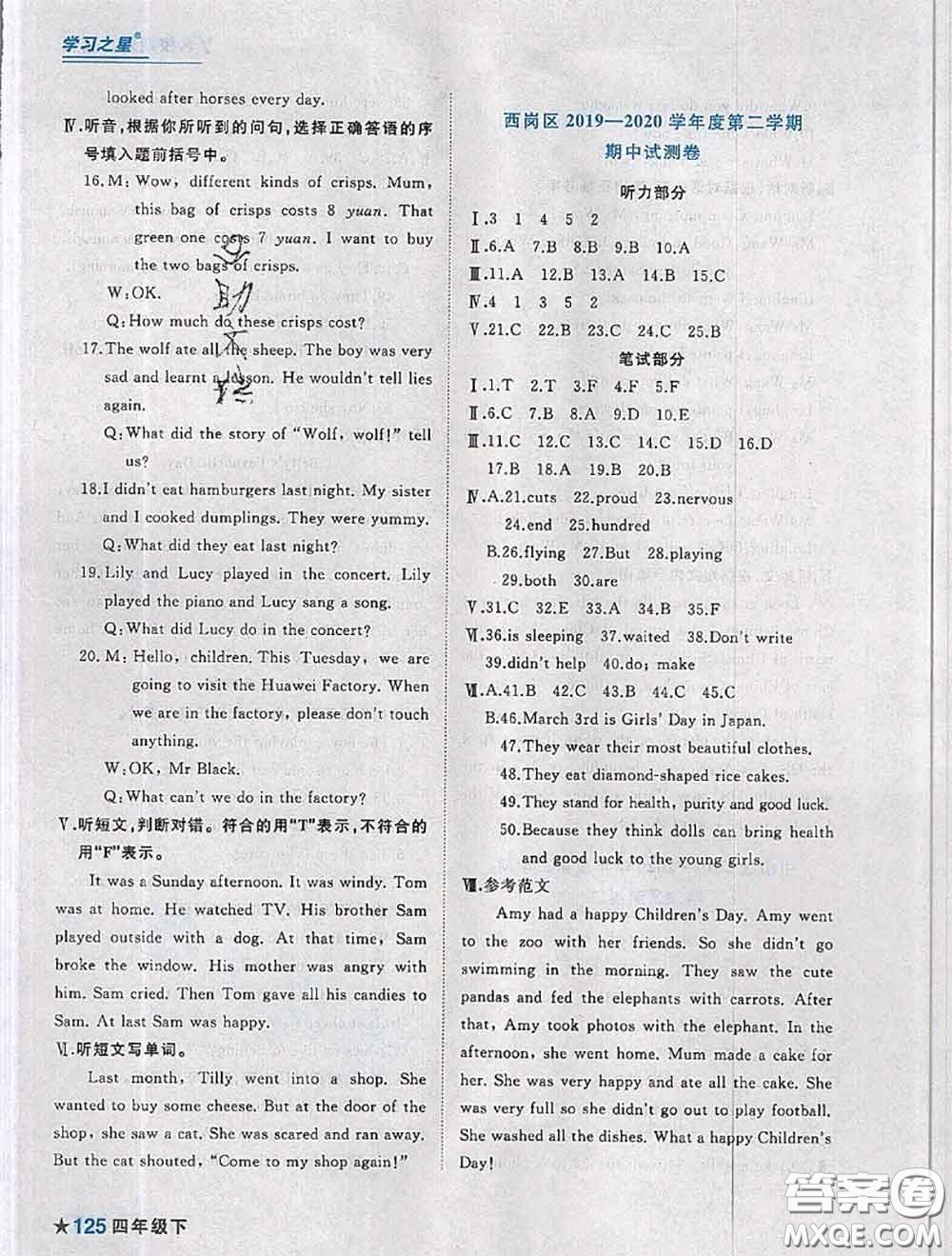 2020年名校期末大連市各區(qū)名校期中期末仿真試卷12套四年級(jí)英語(yǔ)下冊(cè)答案