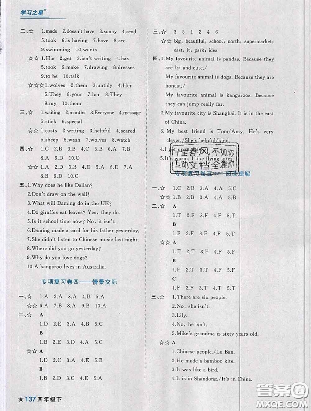 2020年名校期末大連市各區(qū)名校期中期末仿真試卷12套四年級(jí)英語(yǔ)下冊(cè)答案