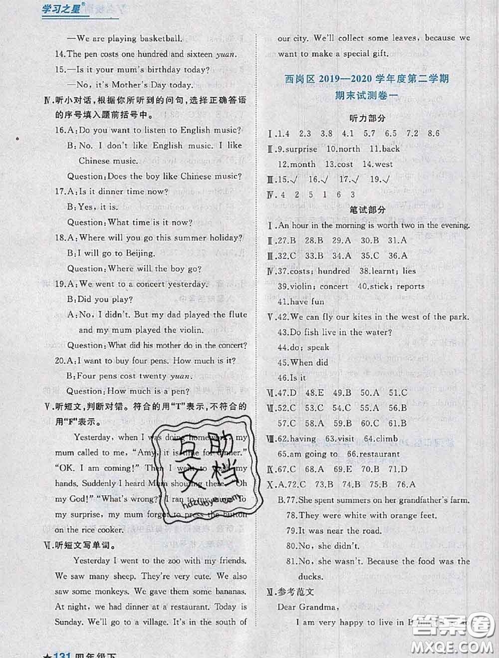 2020年名校期末大連市各區(qū)名校期中期末仿真試卷12套四年級(jí)英語(yǔ)下冊(cè)答案