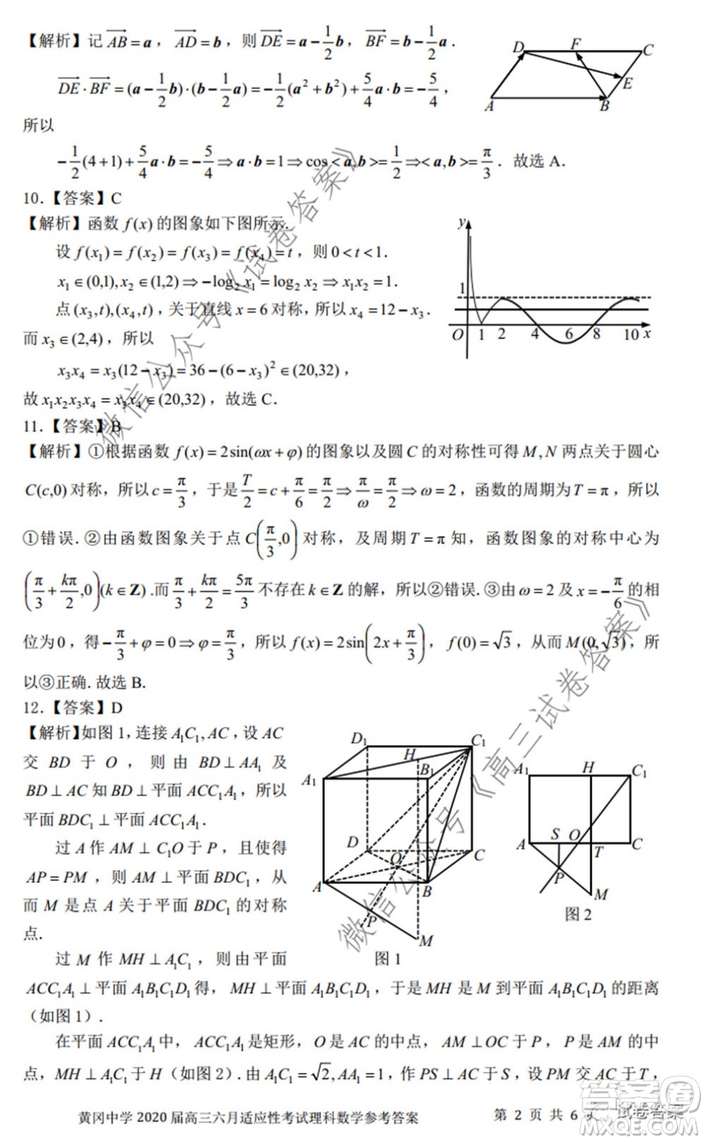 黃岡中學(xué)2020屆高三適應(yīng)性考試最后一卷理科數(shù)學(xué)試題及答案