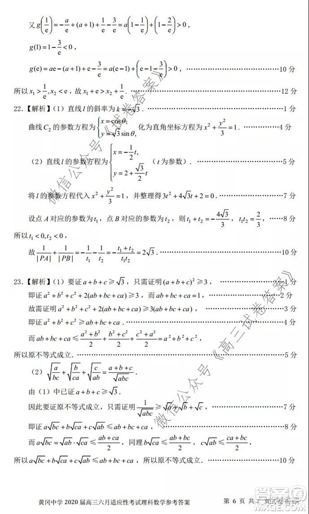 黃岡中學(xué)2020屆高三適應(yīng)性考試最后一卷理科數(shù)學(xué)試題及答案