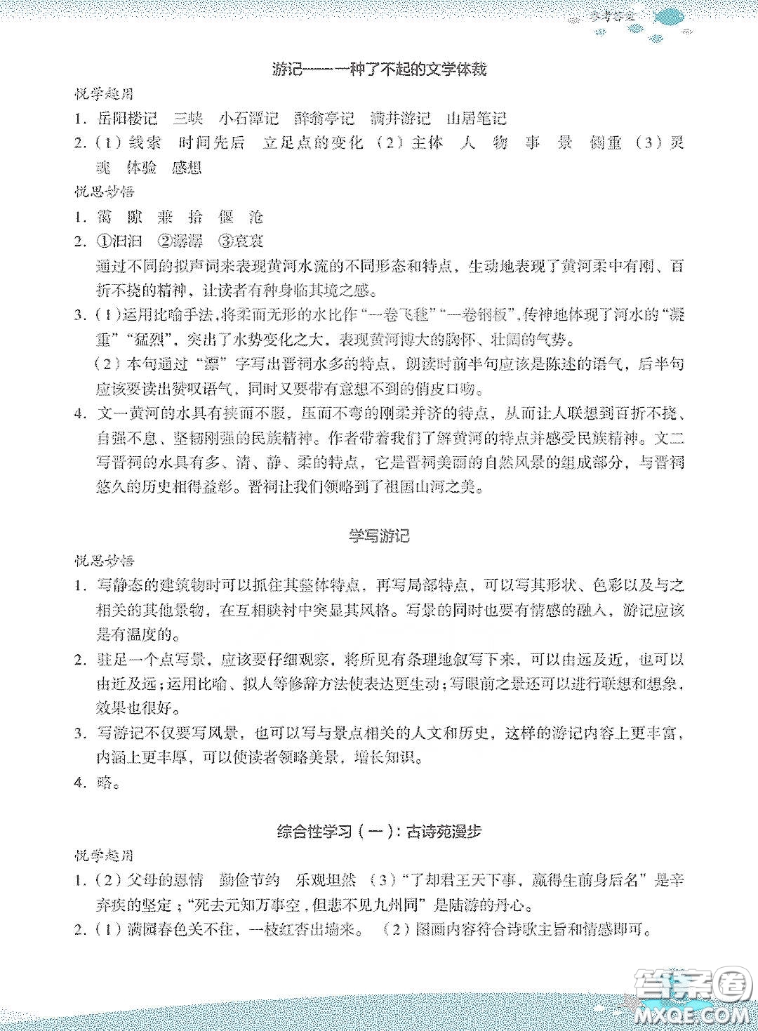 浙江教育出版社2020快樂暑假八年級語文答案