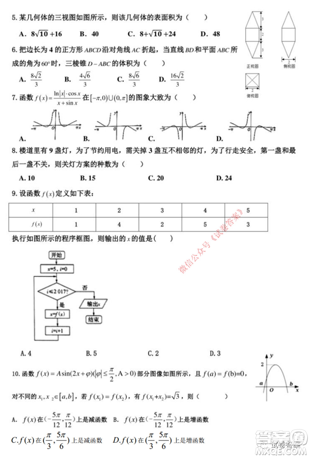 2020年陜西省高考押題卷理科數(shù)學(xué)試題及答案