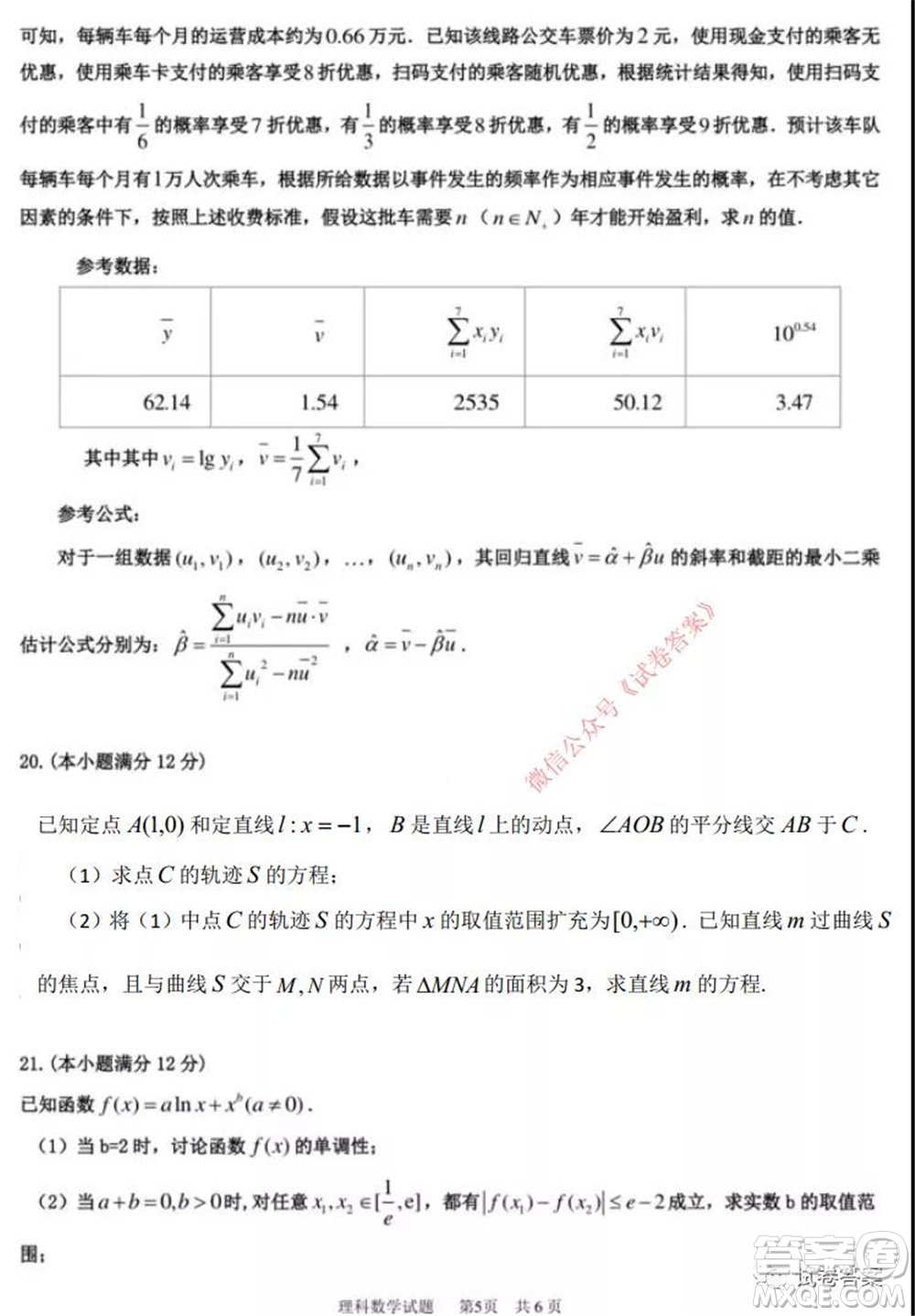 2020年陜西省高考押題卷理科數(shù)學(xué)試題及答案