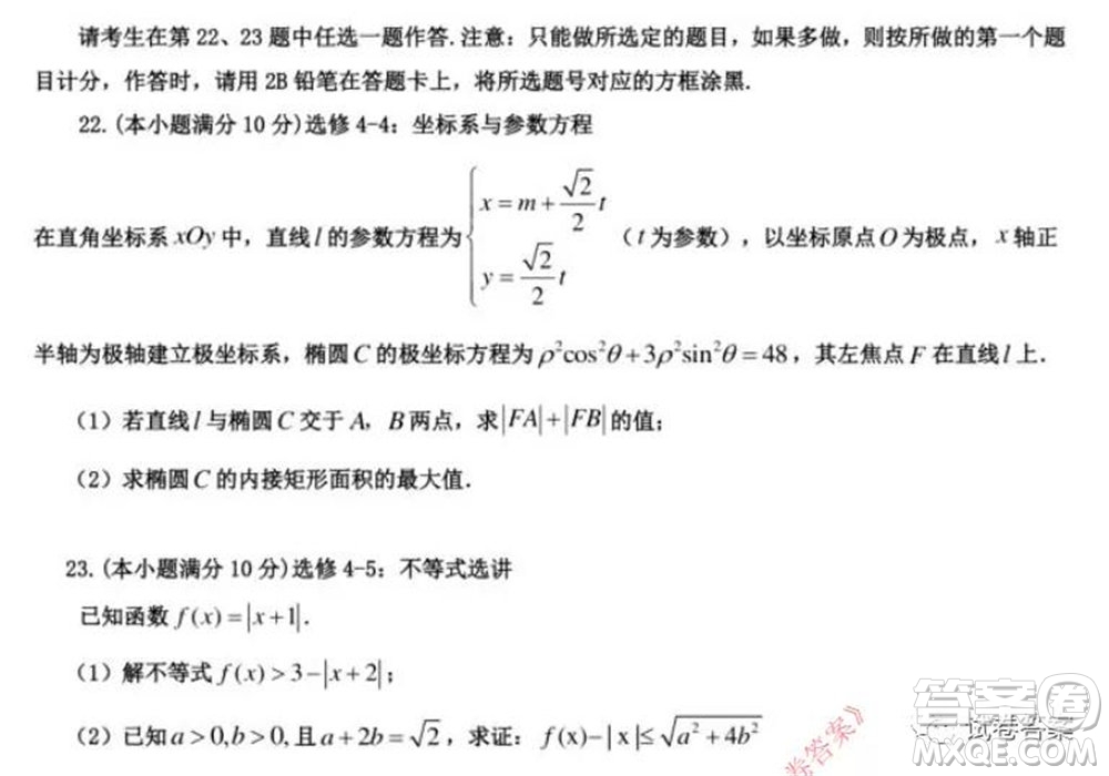 2020年陜西省高考押題卷理科數(shù)學(xué)試題及答案