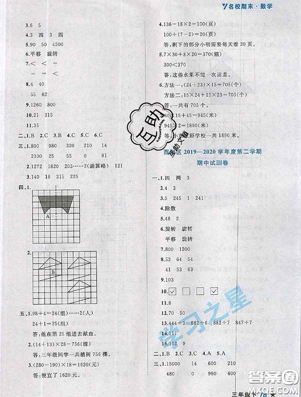 2020年名校期末大連市各區(qū)名校期中期末仿真試卷12套三年級數(shù)學下冊答案