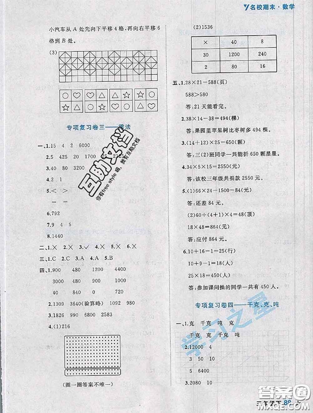 2020年名校期末大連市各區(qū)名校期中期末仿真試卷12套三年級數(shù)學下冊答案