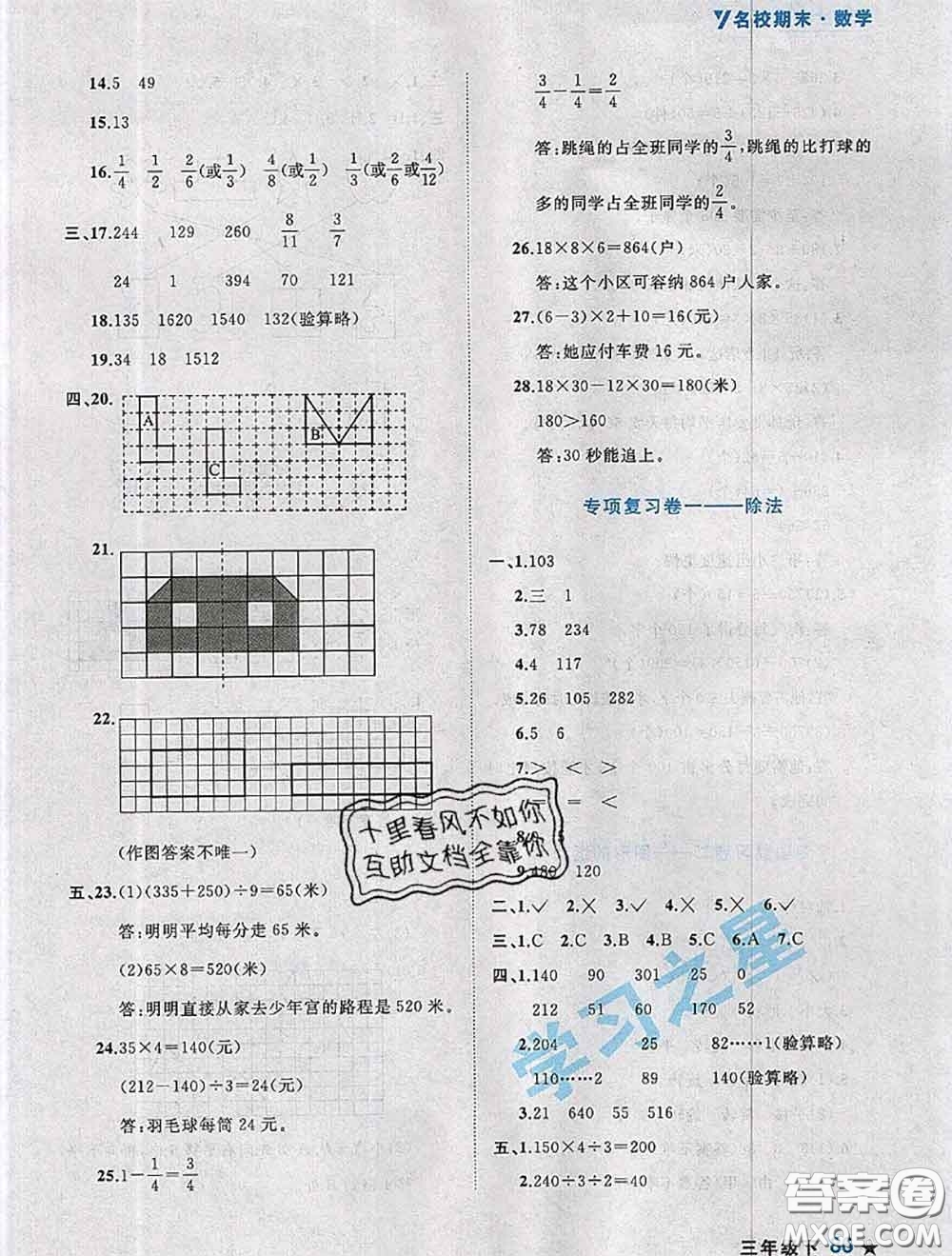 2020年名校期末大連市各區(qū)名校期中期末仿真試卷12套三年級數(shù)學下冊答案