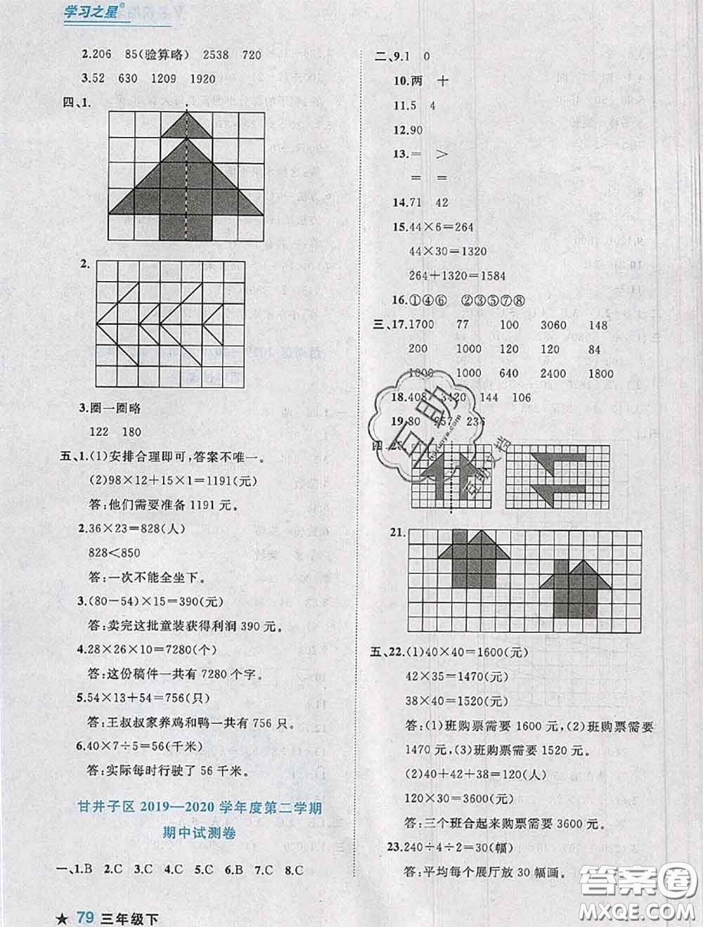 2020年名校期末大連市各區(qū)名校期中期末仿真試卷12套三年級數(shù)學下冊答案