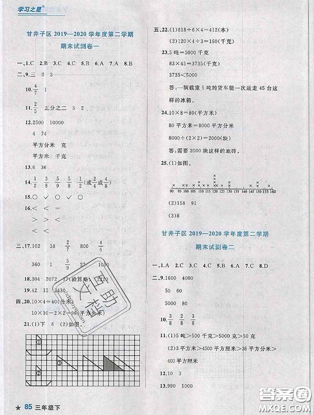 2020年名校期末大連市各區(qū)名校期中期末仿真試卷12套三年級數(shù)學下冊答案