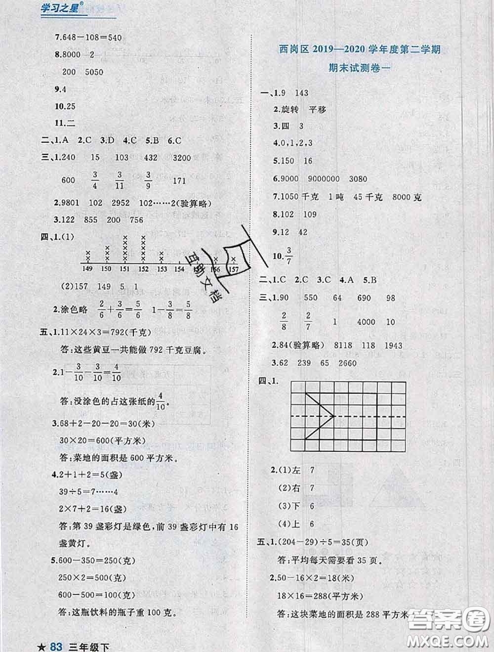 2020年名校期末大連市各區(qū)名校期中期末仿真試卷12套三年級數(shù)學下冊答案