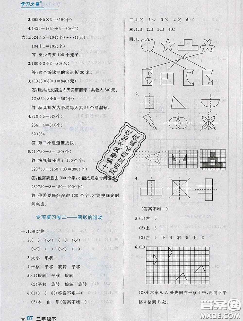 2020年名校期末大連市各區(qū)名校期中期末仿真試卷12套三年級數(shù)學下冊答案