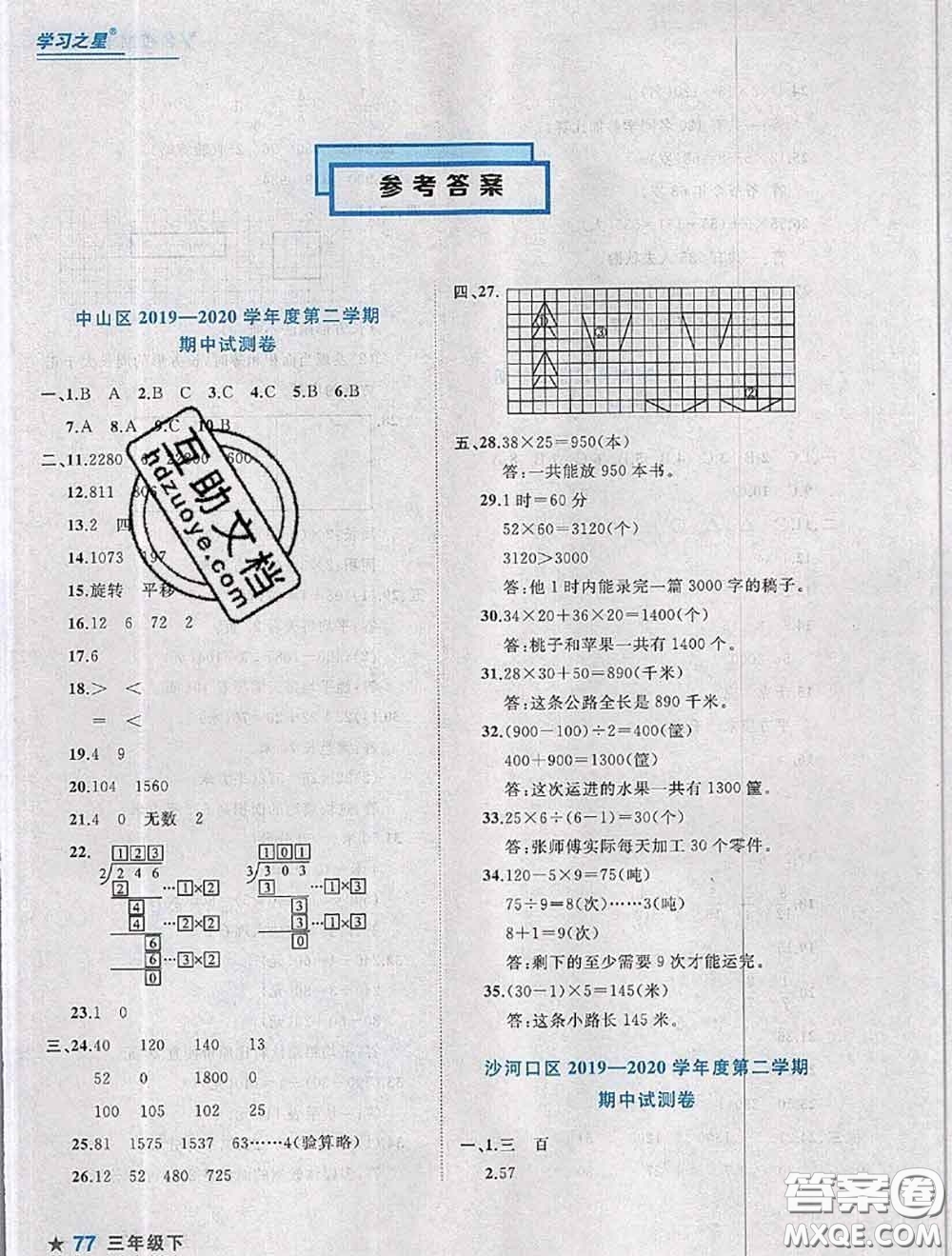 2020年名校期末大連市各區(qū)名校期中期末仿真試卷12套三年級數(shù)學下冊答案