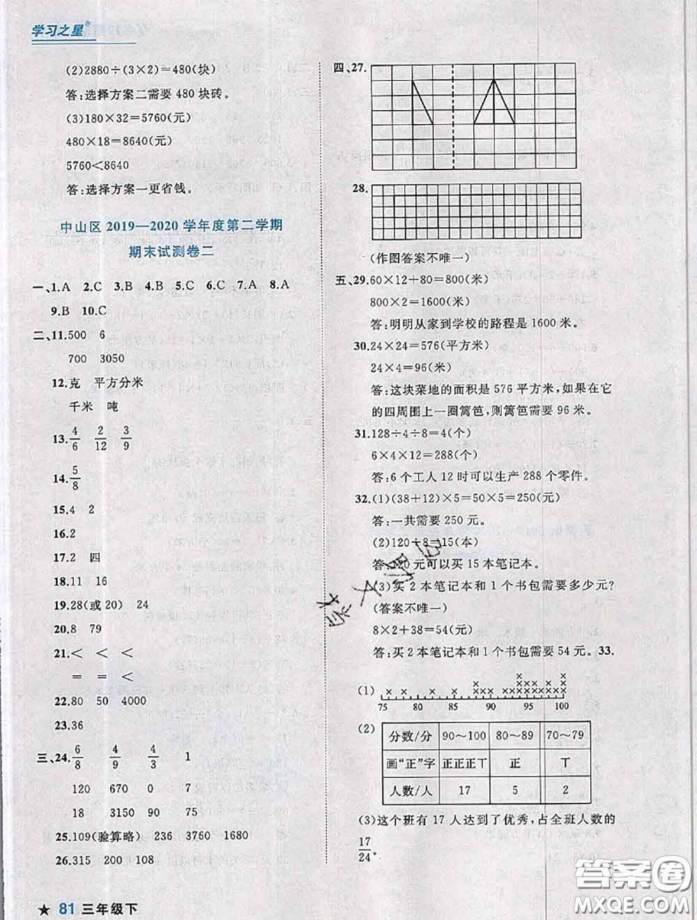 2020年名校期末大連市各區(qū)名校期中期末仿真試卷12套三年級數(shù)學下冊答案