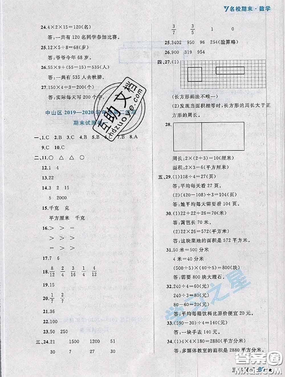 2020年名校期末大連市各區(qū)名校期中期末仿真試卷12套三年級數(shù)學下冊答案