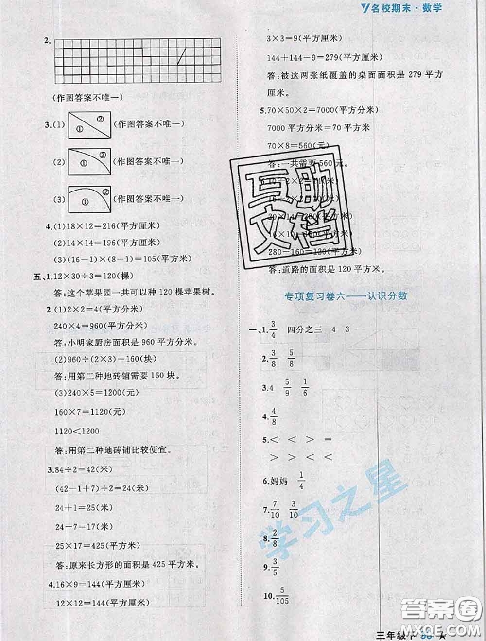 2020年名校期末大連市各區(qū)名校期中期末仿真試卷12套三年級數(shù)學下冊答案