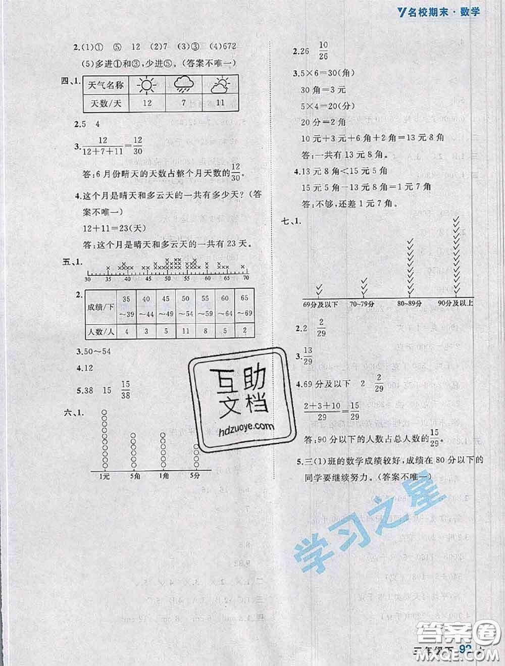 2020年名校期末大連市各區(qū)名校期中期末仿真試卷12套三年級數(shù)學下冊答案