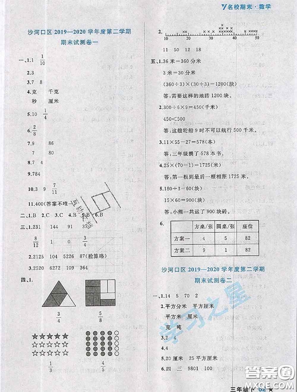 2020年名校期末大連市各區(qū)名校期中期末仿真試卷12套三年級數(shù)學下冊答案