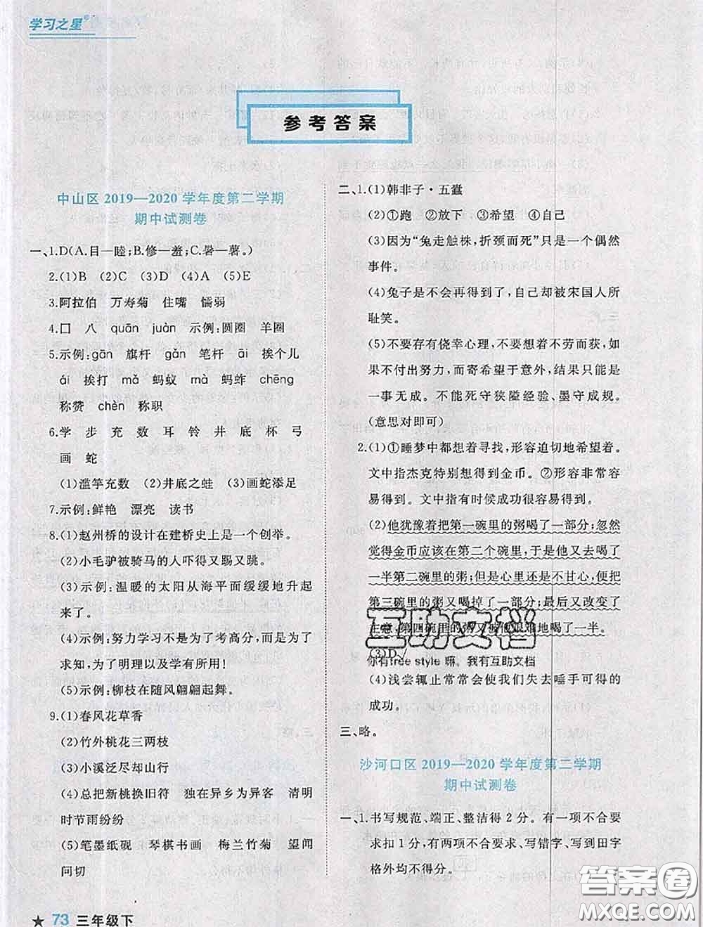 2020年名校期末大連市各區(qū)名校期中期末仿真試卷12套三年級(jí)語(yǔ)文下冊(cè)答案