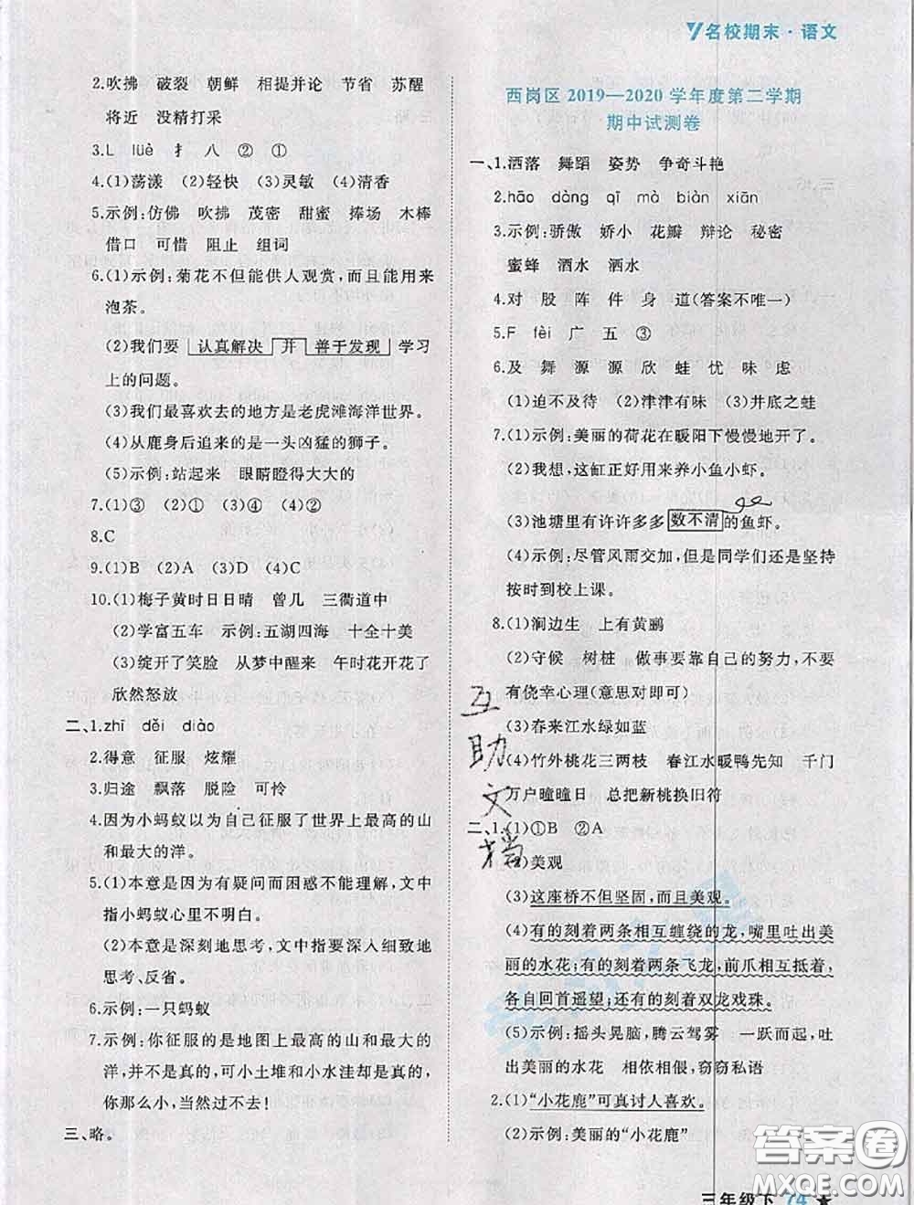 2020年名校期末大連市各區(qū)名校期中期末仿真試卷12套三年級(jí)語(yǔ)文下冊(cè)答案