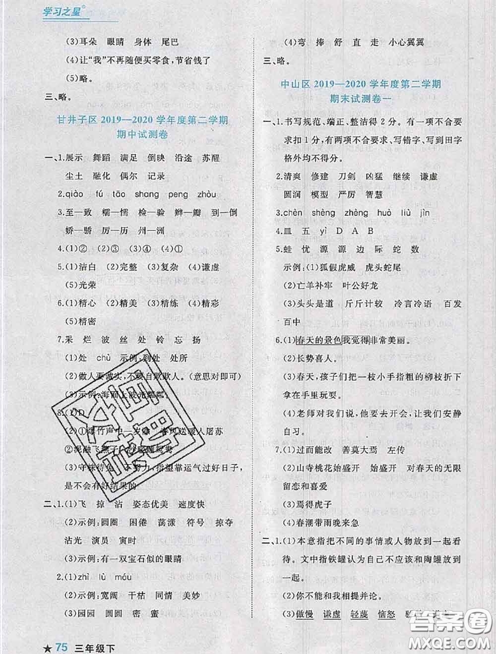 2020年名校期末大連市各區(qū)名校期中期末仿真試卷12套三年級(jí)語(yǔ)文下冊(cè)答案