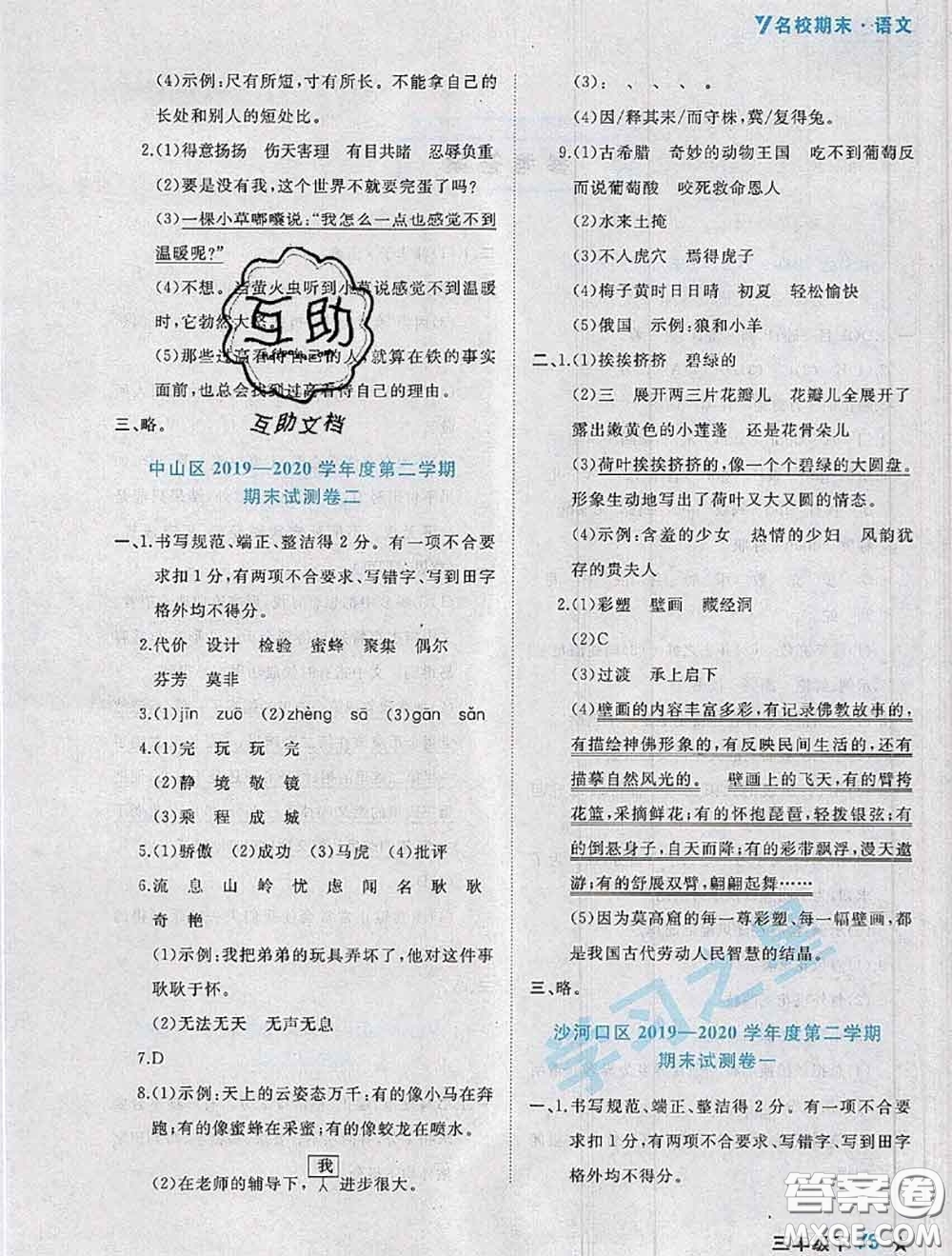 2020年名校期末大連市各區(qū)名校期中期末仿真試卷12套三年級(jí)語(yǔ)文下冊(cè)答案