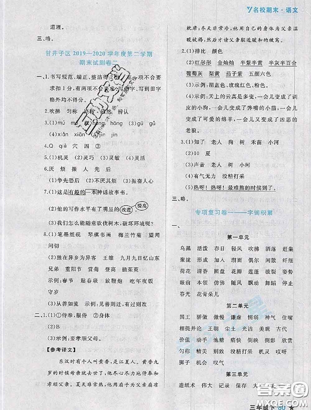 2020年名校期末大連市各區(qū)名校期中期末仿真試卷12套三年級(jí)語(yǔ)文下冊(cè)答案