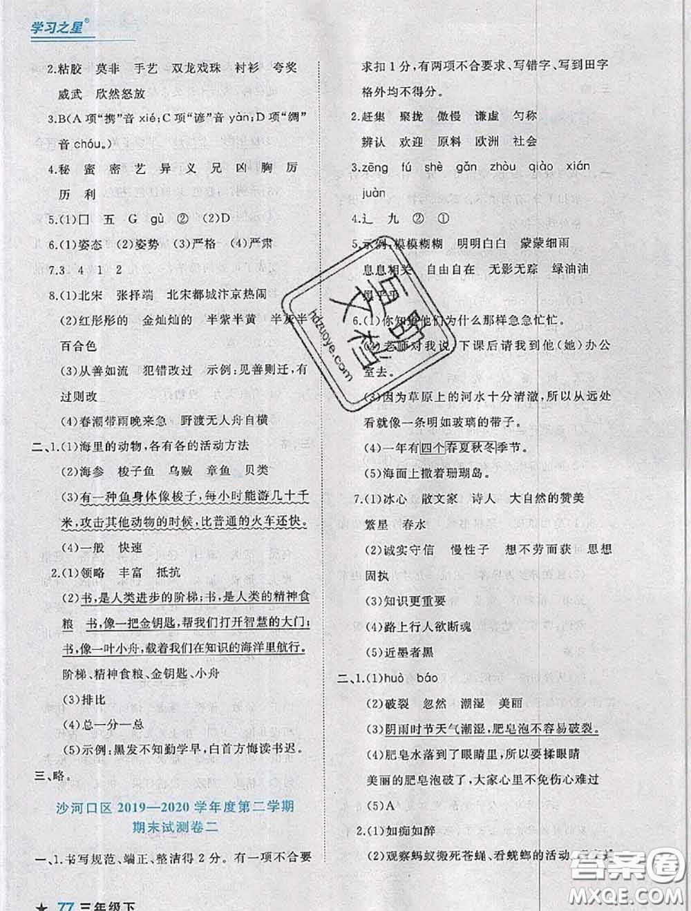 2020年名校期末大連市各區(qū)名校期中期末仿真試卷12套三年級(jí)語(yǔ)文下冊(cè)答案