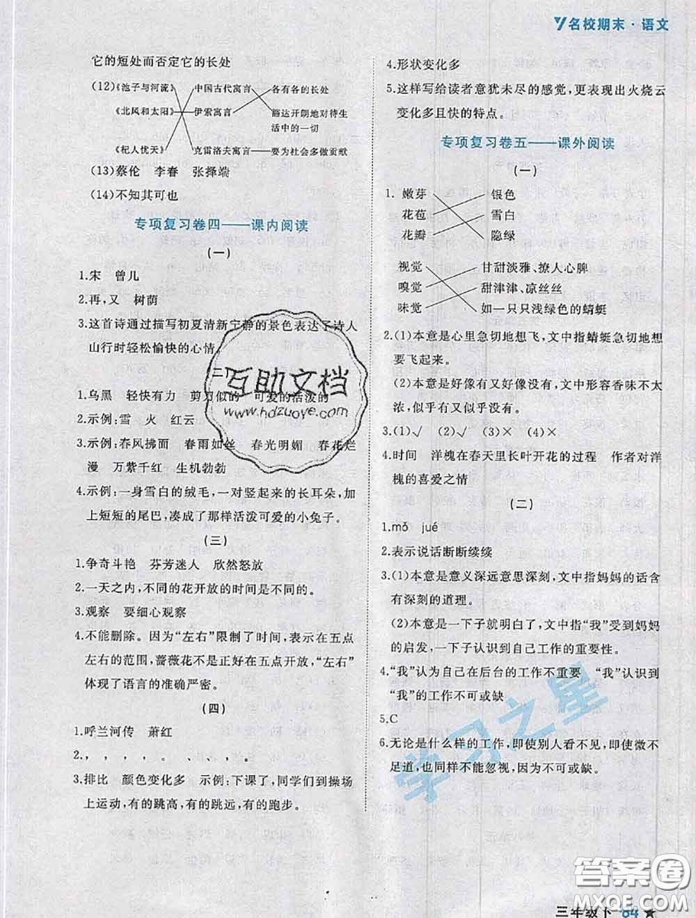 2020年名校期末大連市各區(qū)名校期中期末仿真試卷12套三年級(jí)語(yǔ)文下冊(cè)答案