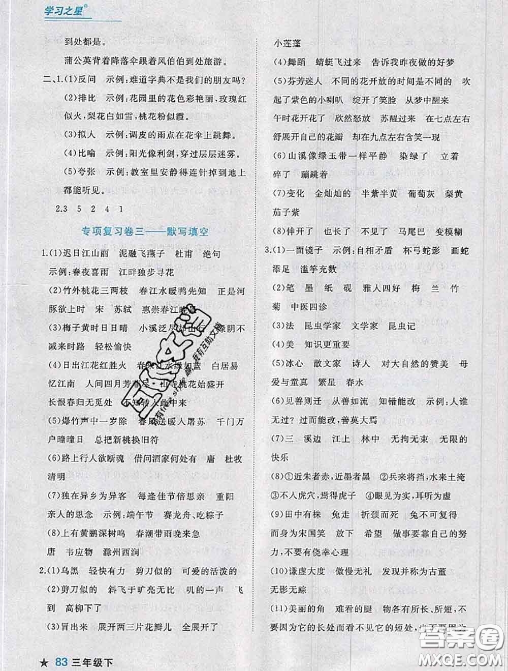 2020年名校期末大連市各區(qū)名校期中期末仿真試卷12套三年級(jí)語(yǔ)文下冊(cè)答案